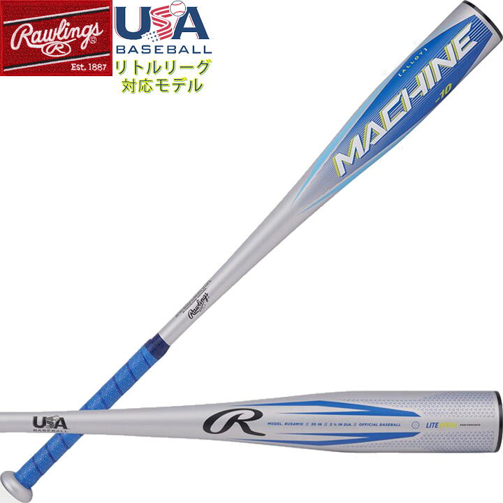 リトルリーグバット【RawlingsIcon】