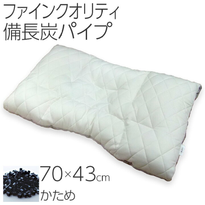 楽天市場】[.]西川 枕 ファインクオリティ 備長炭パイプ かため ワイド 