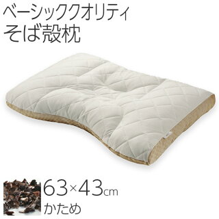 ファインベーシックそば殻