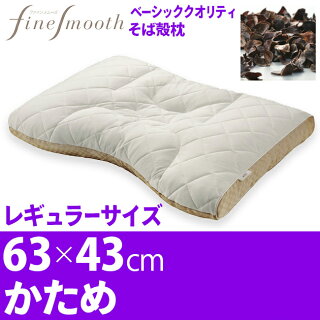 ファインベーシックそば殻