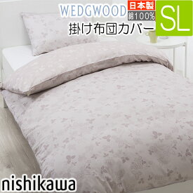 西川 掛け布団カバー ウェッジウッド シングル ロング ピンク WEDGEWOOD 日本製 150×210cm WW3601 PI03130615 綿100％ 掛けカバー 洗濯可能 さらっとした肌ざわり sl　掛けふとんカバー ウェッジ