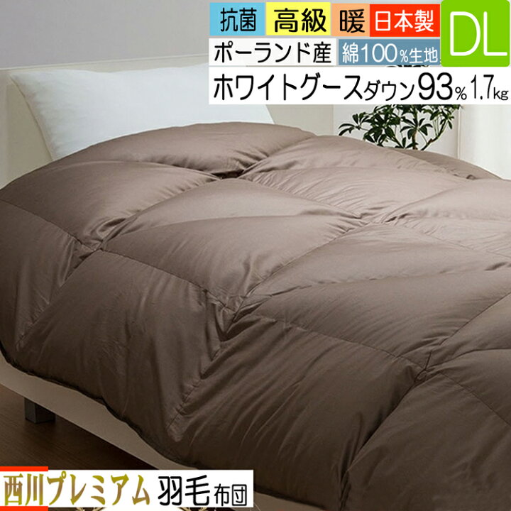 楽天市場】西川 羽毛布団 ダブル DL 西川プレミアム NP7052 グレー 