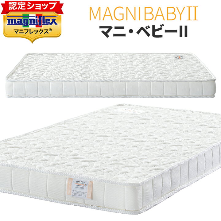 楽天市場】マニフレックス マニベビー 2 マットレス【正規店/5年保証  