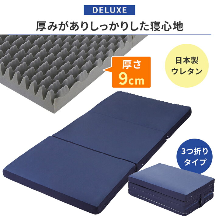 楽天市場】ラクシーン デラックス シングル 西川 三つ折りマットレス 