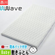 西川 ベビー 布団 洗える 70 × 120 cm 【 防水シーツ パッド シーツ付き】 ベビーラジカル 4分割敷きふ…