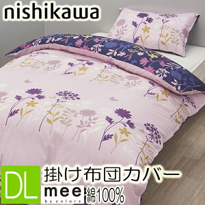 西川 掛け布団カバー ダブル mee ME25 綿100% 日本製 抗菌加工 218775294 101ライトピンク 190×210cm 両面 リバーシブル 8ヶ所ホック付 両サイドファスナー 2187-75294