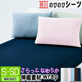 [.] 西川 ボックスシーツ wrap シングル シングルロング セミダブル のびのび ラップシーツ WRAP WR3601 クイックシーツ PK03603098 通年タイプ 6色から選択 ボックスシーツ 敷布団シーツ ベッドマットレス 敷き布団 suyara スヤラ 対応