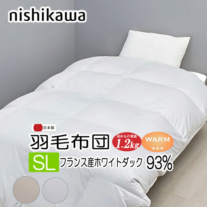 楽天市場】西川プレミアム 羽毛布団 シングル 日本製 フランス産