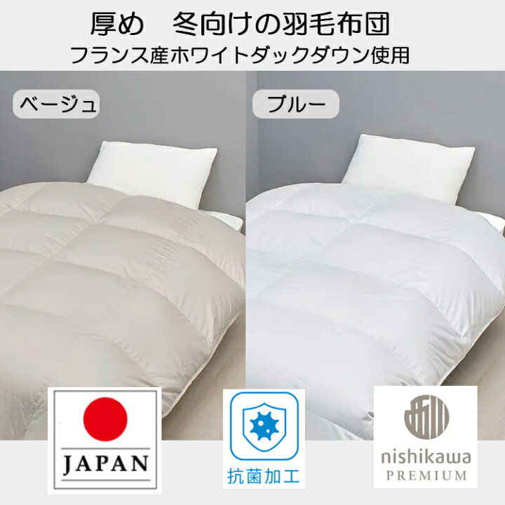 楽天市場】西川プレミアム 羽毛布団 シングル 日本製 フランス産 