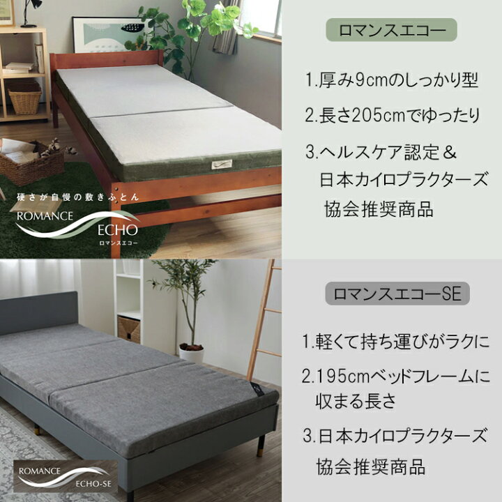 楽天市場】ロマンスエコー SE シングル マットレス 三つ折り ロマンス 