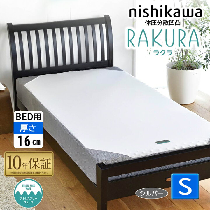 楽天市場】西川 RAKURA ラクラ ベッドマットレス YA1001 シングル 