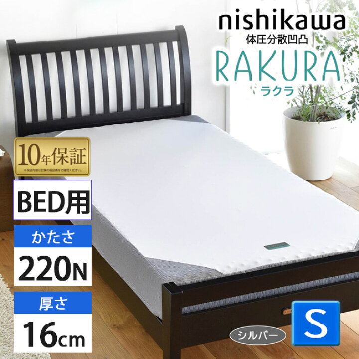 楽天市場】西川 RAKURA ラクラ ベッドマットレス YA1001 シングル 