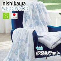 楽天市場】ウエッジウッド タオルケット（カラーブルー 