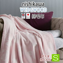 楽天市場】綿毛布 シングル ピンク ウェッジウッドの通販