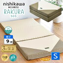 西川 ラクラ RAKURA シングル ゴールド 三つ折り rakura YA1002 97×200×9cm 2460-10508 日本製ウレタン 敷布団 高反発 246010508 旧 (スヤラ suyara SUYARA)