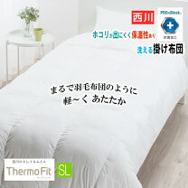 楽天市場】西川 掛け布団 サーモフィットの通販
