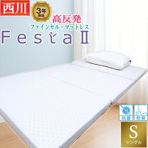 楽天市場】東京西川 ボナノッテ（マットレス｜寝具）：インテリア 