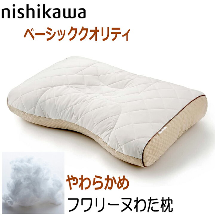 楽天市場】[.] 西川 枕 ファインスムーズ ベーシック クオリティ 
