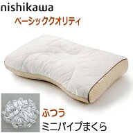 [.] 西川 枕 ファインスムーズ ベーシッククオリティ ミニパイプ枕 硬さふつう ウォッシャブル 63×43cm …