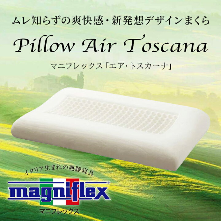 楽天市場】[.] マニフレックス 枕 エアトスカーナ 【正規店/3年保証付 