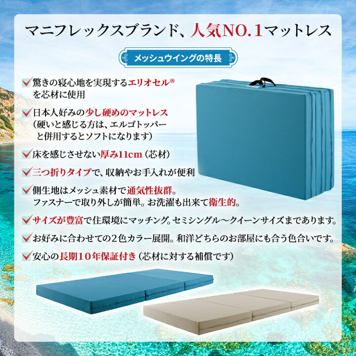楽天市場】マニフレックス マットレス メッシュウィング シングル 
