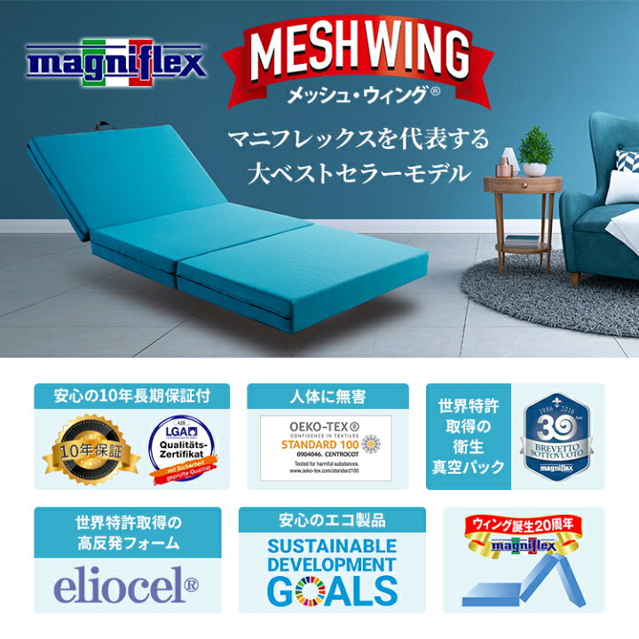 楽天市場】マニフレックス メッシュウィング セミダブル【正規店/10年 