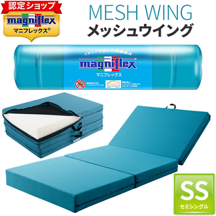 楽天市場】マニフレックス メッシュウイング セミシングル【正規店/10 