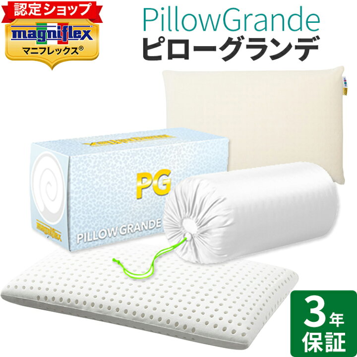 楽天市場】[.] マニフレックス 枕 ピローグランデ ホワイト 【正規店 