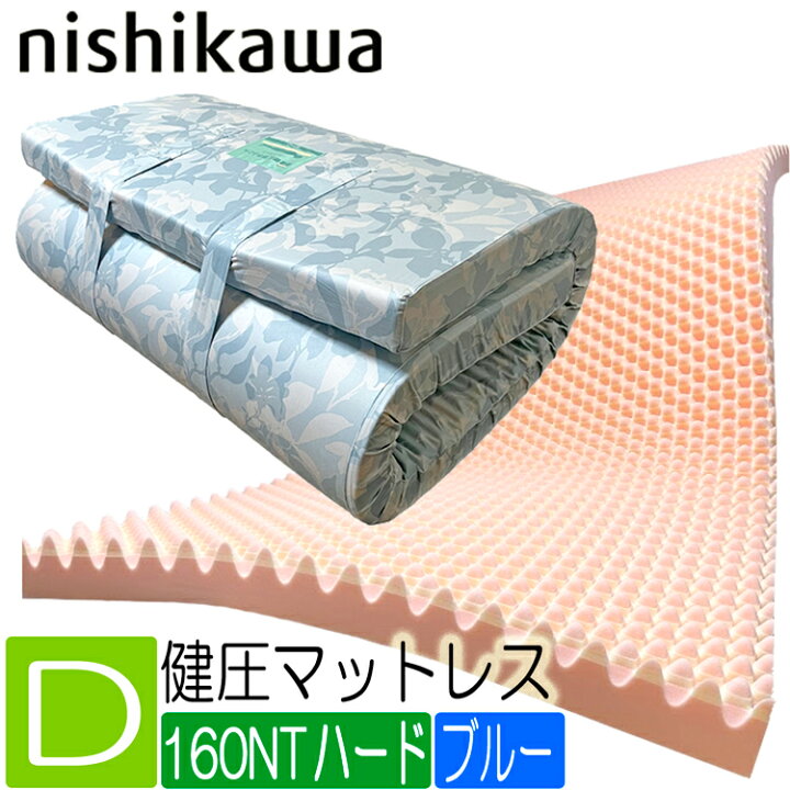 楽天市場】【N10】西川 健圧 敷き布団 HI1002 ダブル 日本製 三層  