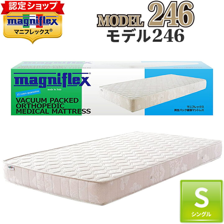 楽天市場】マニフレックス モデル246 シングル マットレス 【 正規店  