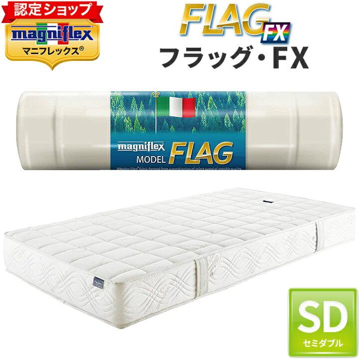 楽天市場】マニフレックス フラッグFX セミダブル 【正規店/12年保証 