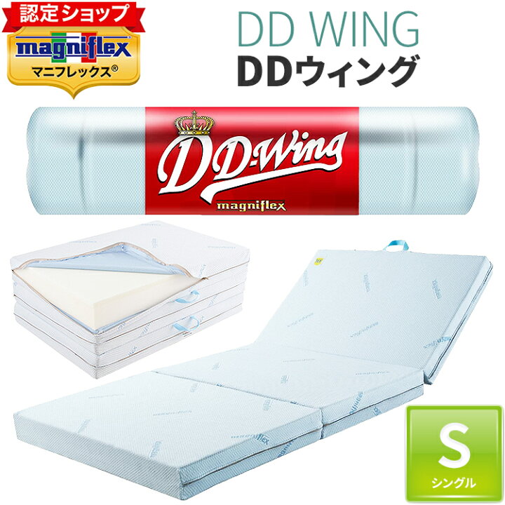 楽天市場】マニフレックス DDウィング シングル【 正規店/10年  