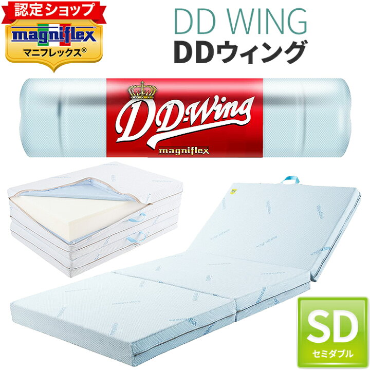 楽天市場】マニフレックス DDウィング 三つ折りマットレス セミダブル 