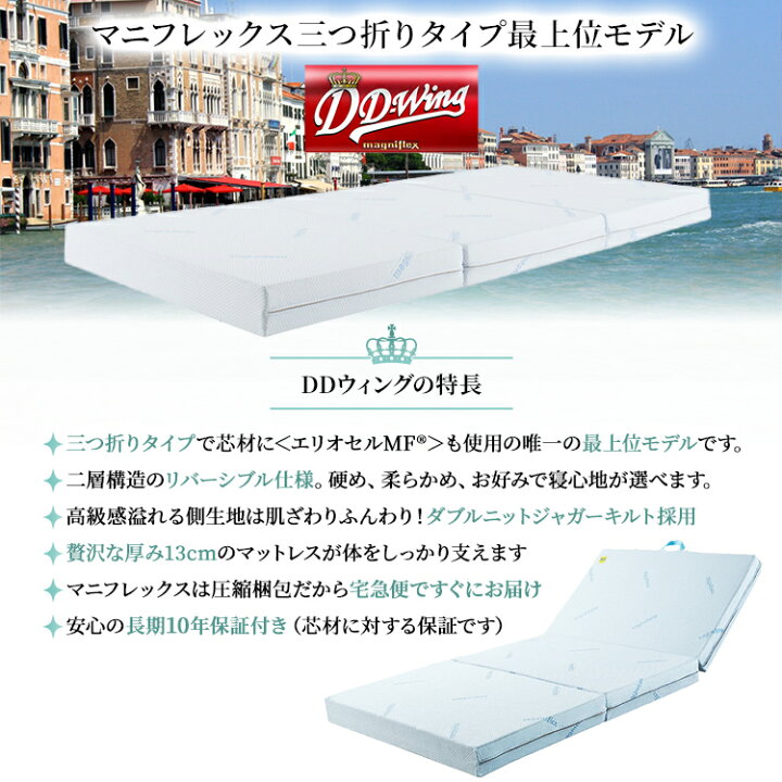 楽天市場】マニフレックス DDウイング ダブル マットレス 三つ折り 
