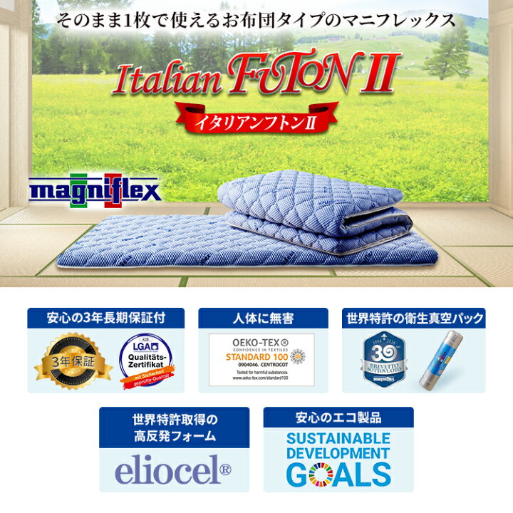 楽天市場】マニフレックス イタリアンフトン2 シングル 布団 敷き布団 