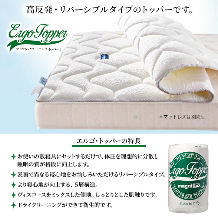 楽天市場】マニフレックス エルゴトッパー クイーン 正規店イタリア製 