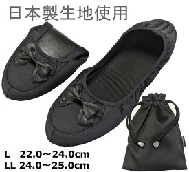 【楽天出店15周年感謝価格　通常1,680円のところ1,480円(税込)でご提供】日本製生地使用　サテンリボン 携帯スリッパ【ネコポス便送料無料　即日発送】【大人気商品】