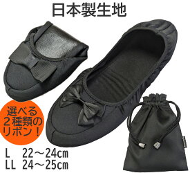 【楽天出店15周年感謝価格　通常1,680円のところ1,580円(税込)でご提供】日本製サテン生地使用　リボン付き携帯スリッパ　レディース【ネコポス便送料無料　即日発送】【折りたたみ　面接　お受験　学校行事】