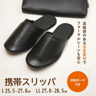 レザー調 メンズ　携帯スリッパ　左右つき【ネコポス便送料無料　即日発送】【面接　お受験　学校行事】