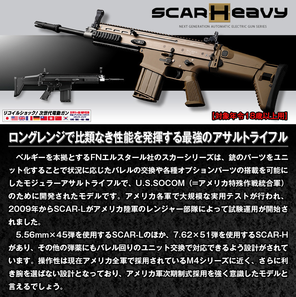 【楽天市場】スカーH SCAR-H 東京マルイ エアガン アサルト 