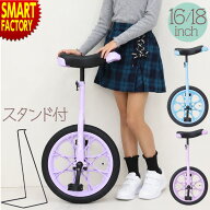 【クーポン最終日!】 一輪車 子供 《バランス感覚を育てる》16インチ 18インチ スタンド付き キッズ 子供…