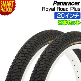 【18日限定感謝デー】 自転車 タイヤ 【高品質な日本製】 2本セット パナレーサー ロイヤルロードプラス HE 20インチ 20x1.95 20x2.125 電動アシスト車 折りたたみ自転車 小径車 panaracer 通勤 通学 自転車 サイクリング タイヤ ☆ プレゼント ギフト 父の日 梅雨