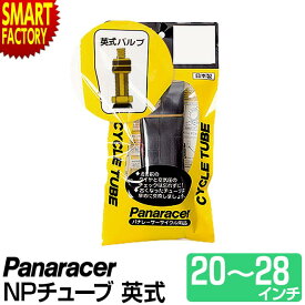 自転車 チューブ 【パンク修理に◎】 パナレーサー 英式 W/O 20インチ 22インチ 24インチ 26インチ 27インチ 28インチ 子供用自転車 小径車 折りたたみ自転車 ミニベロ panaracer 送料無料 ☆ プレゼント ギフト 新生活 母の日