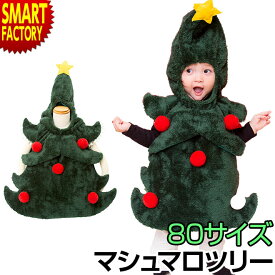 楽天市場 赤ちゃん 着ぐるみ クリスマスツリーの通販