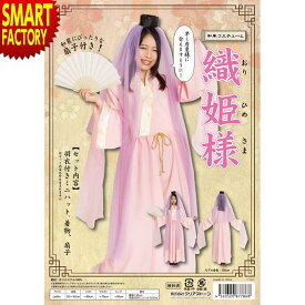 楽天市場 織姫 衣装の通販
