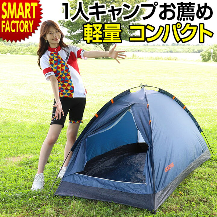 楽天市場】テント 一人用 ソロキャンプ 【3日間限定クーポン】 《動画  