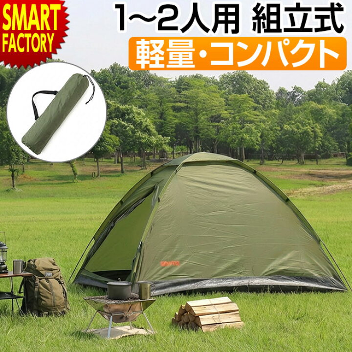楽天市場】テント 一人用 二人用 ソロキャンプ 【3日間限定全品P2倍 