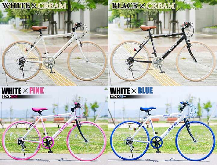 楽天市場】クロスバイク 自転車 8年連続1位 《動画あり》 シマノ 6段 