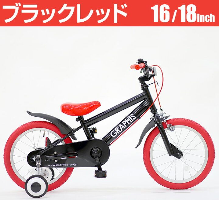 楽天市場】【購入チャンス!クーポン】 子供用自転車 16インチ 18インチ 