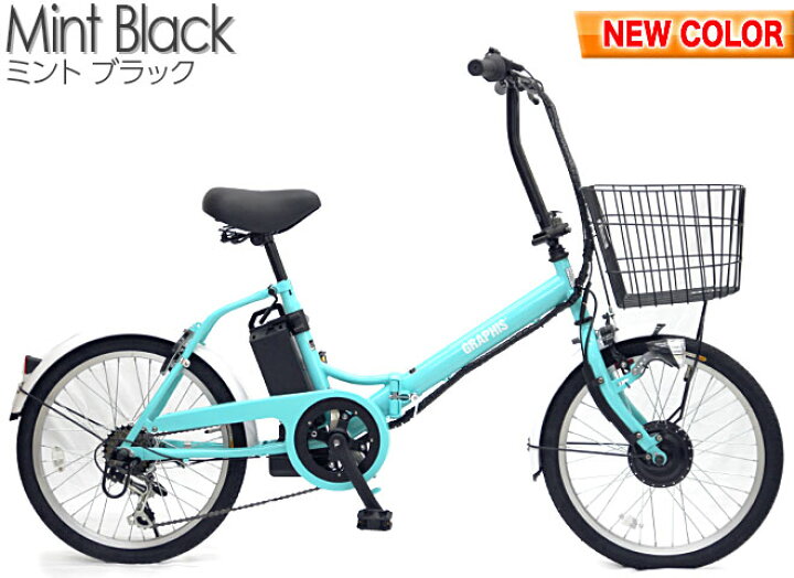 楽天市場】【26日〜クーポン】 坂道モード搭載 電動自転車 電動アシスト自転車 折りたたみ 20インチ 6段変速 ハンドル折りたたみ GRAPHIS GR-MAX グラフィス 電アシ イーバイク e-bike 通学 通勤 本州送料無料 ☆ クリスマス プレゼント ギフト : オコレ 楽天市場】【26日〜クーポン】 坂道モード搭載 電動自転車 電動アシスト自転車 折りたたみ 20インチ 6段変速 ハンドル折りたたみ GRAPHIS GR-MAX グラフィス 電アシ イーバイク e-bike 通学 通勤 本州送料無料 ☆ クリスマス プレゼント ギフト : オコレ